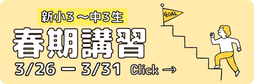 佐賀・神埼の塾｜英智進学会春期講習